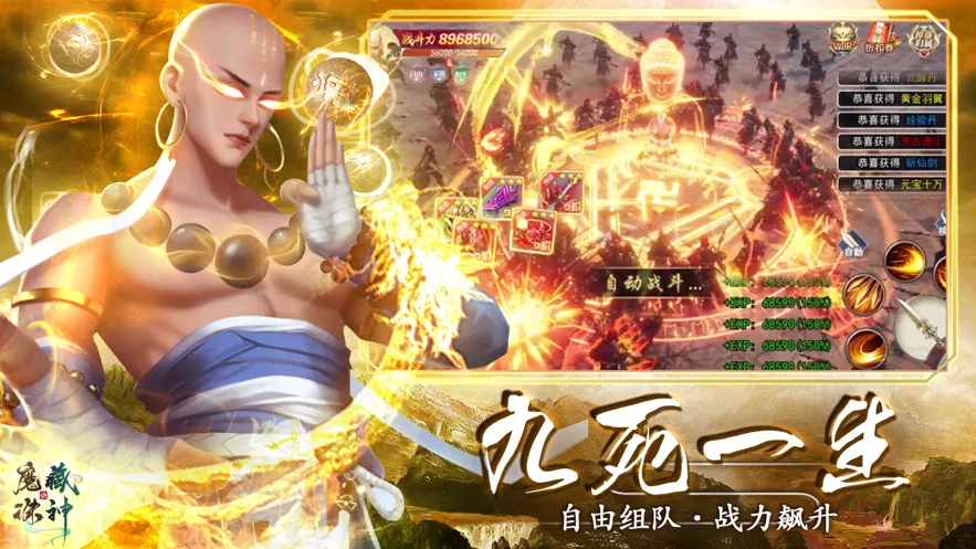 魔藏诛神诀软件封面