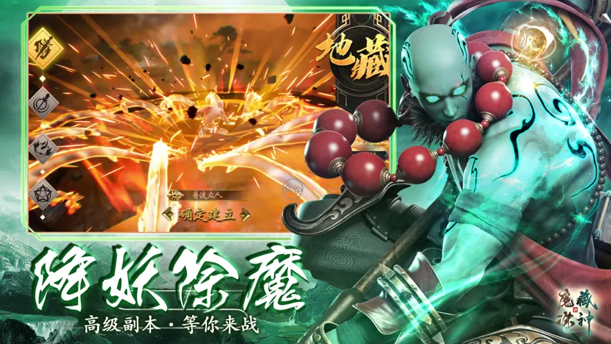 魔藏诛神诀软件封面