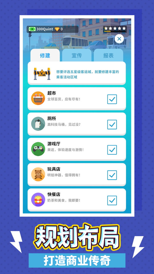 疯狂客运城游戏iOS软件封面