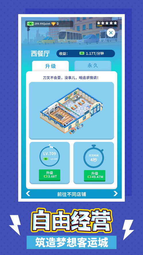 疯狂客运城游戏iOS软件封面