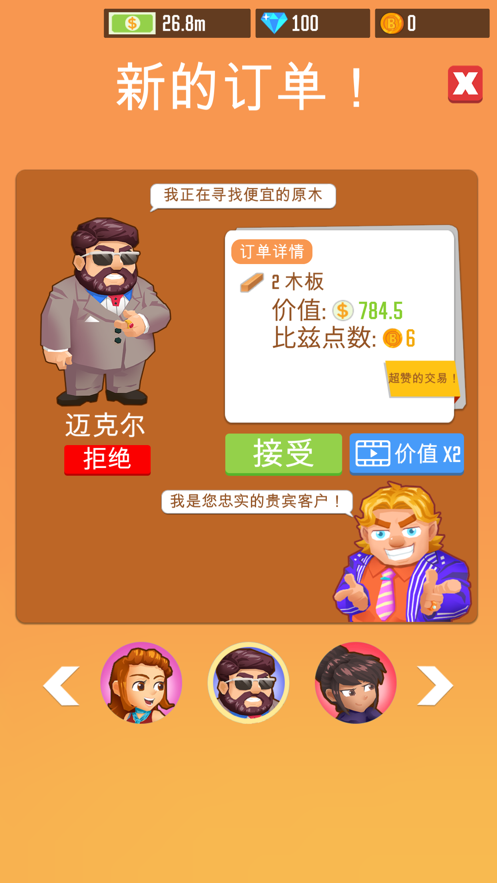 我要当老板手游iOS软件封面
