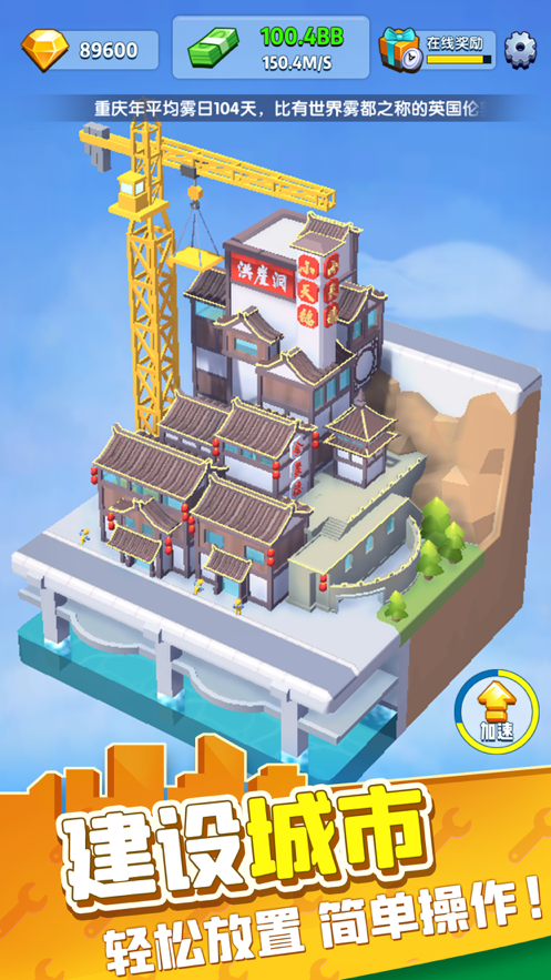 来捏座城游戏iOS软件封面