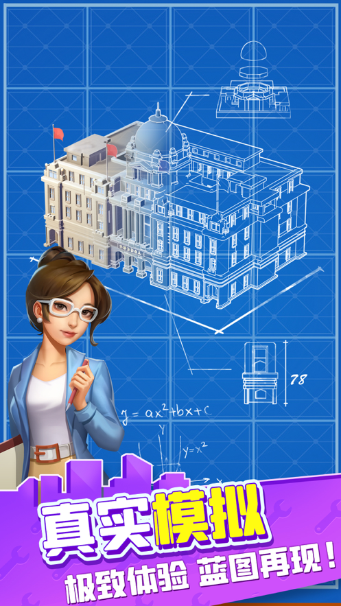 来捏座城游戏iOS软件封面