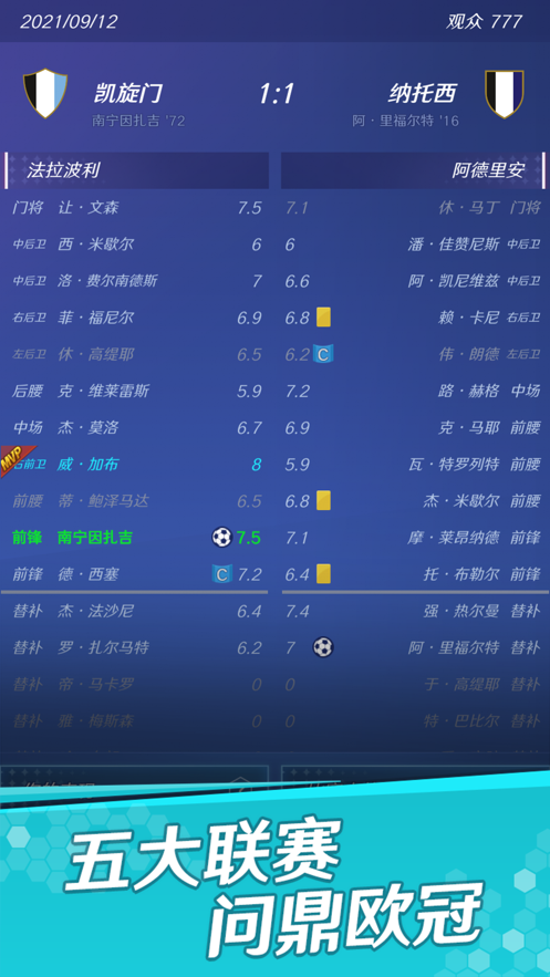 足球巨星之路手游iOS软件封面