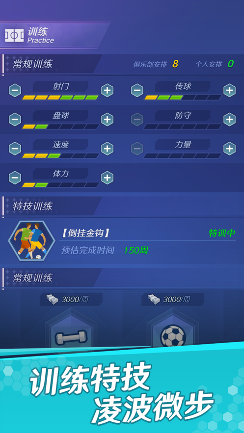 足球巨星之路手游iOS软件封面