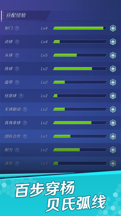 足球巨星之路手游iOS软件封面