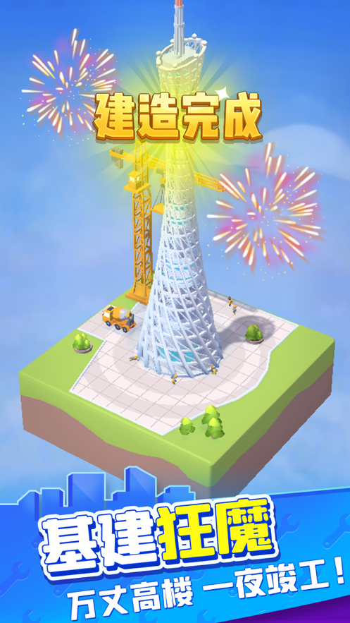 来捏座城游戏iOS软件封面