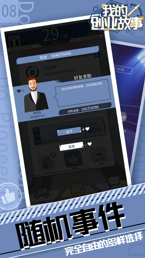 我的创业故事游戏iOS第1张手机截图