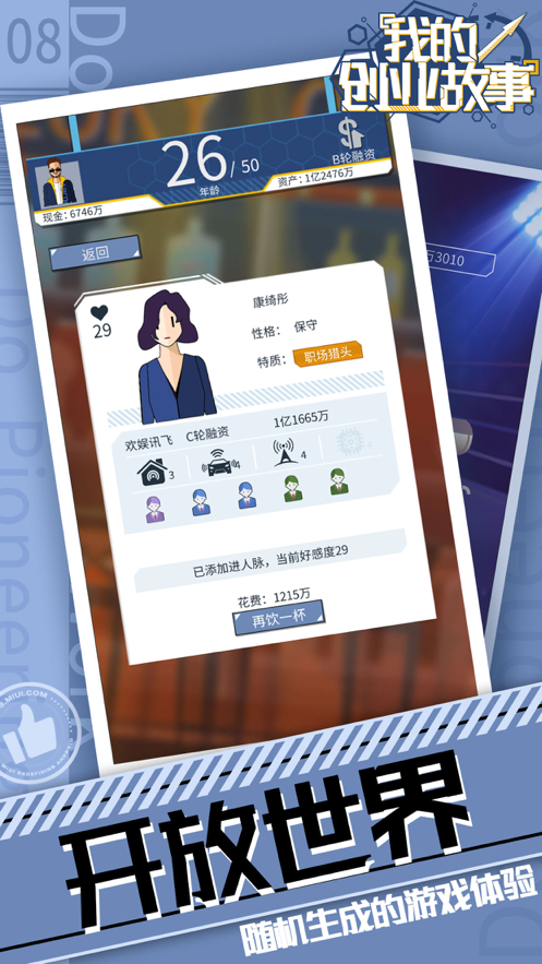 我的创业故事游戏iOS第2张手机截图