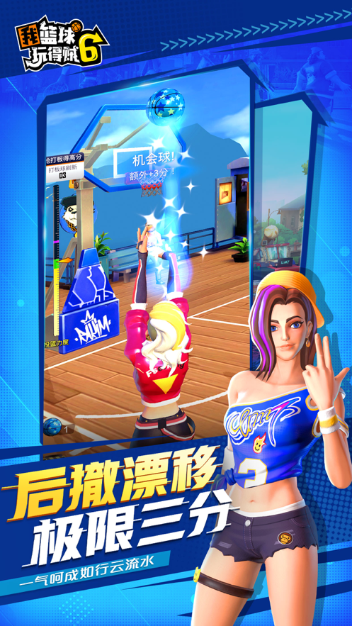 我篮球玩得贼6手游iOS软件封面