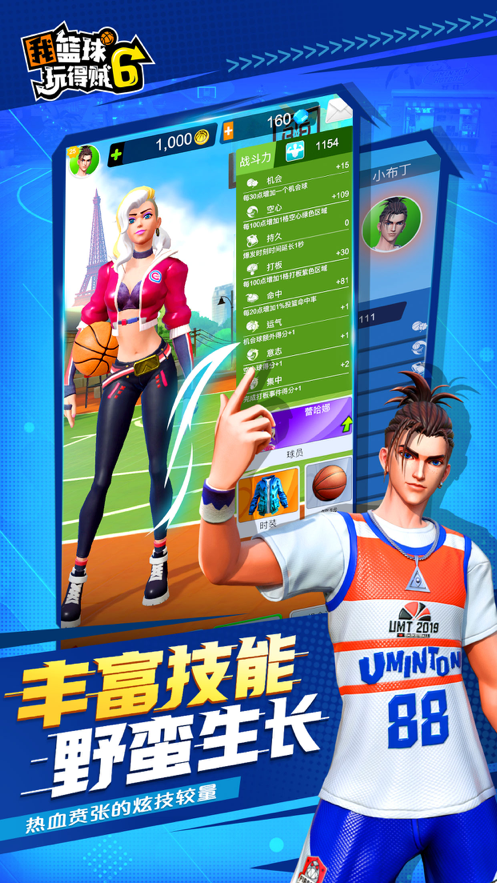 我篮球玩得贼6手游iOS软件封面