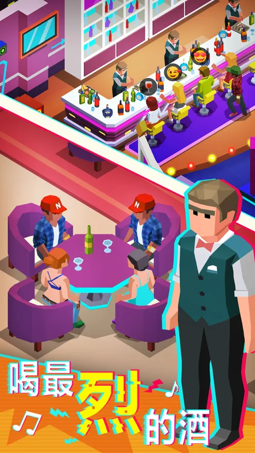 夜店我最浪游戏iOS软件封面