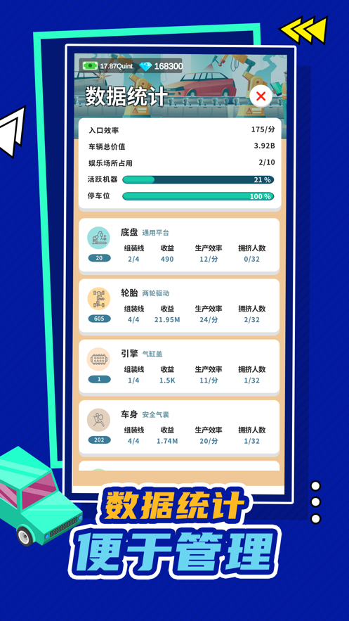 汽车工业大亨正iOS软件封面
