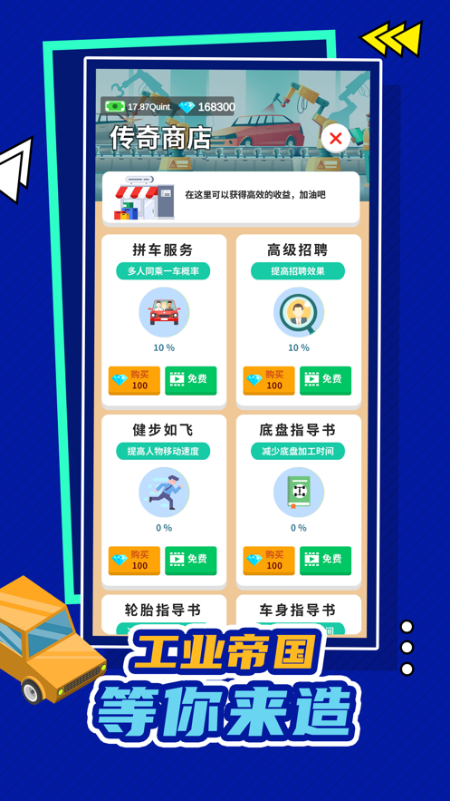 汽车工业大亨正iOS软件封面