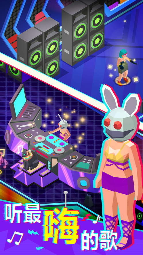 夜店我最浪游戏iOS软件封面