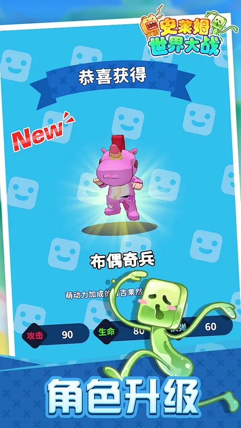 史莱姆世界大战手游iOS软件封面