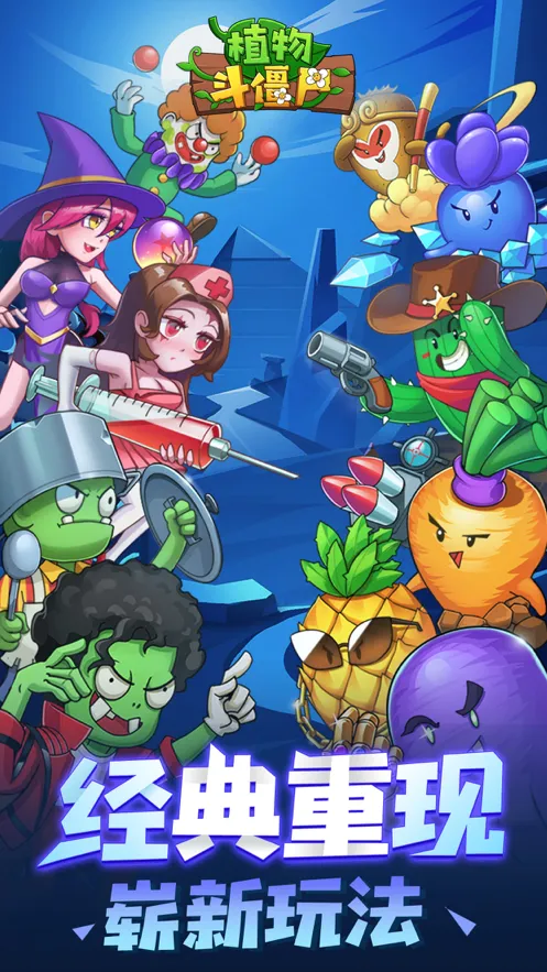 花花斗僵尸游戏iOS软件封面