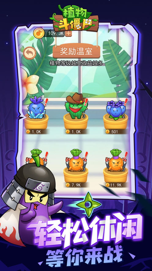 花花斗僵尸游戏iOS软件封面