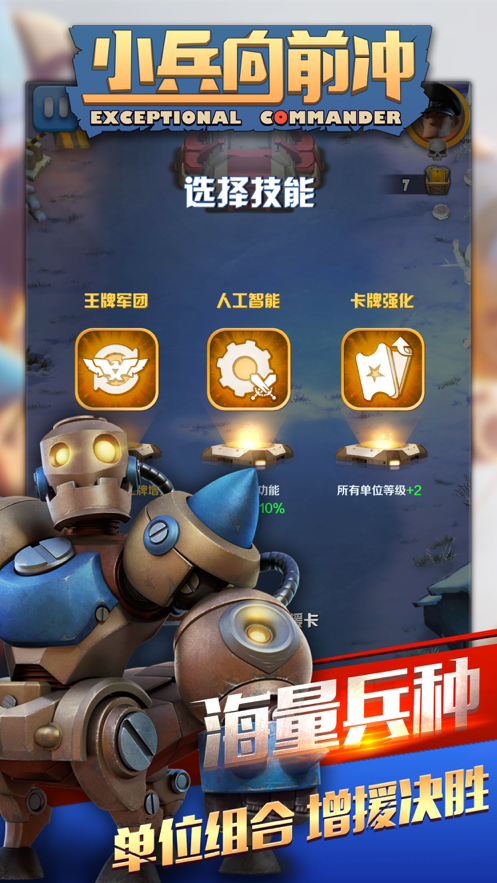 小兵向前冲游戏iOS软件封面