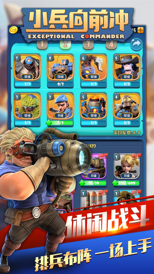 小兵向前冲游戏iOS软件封面