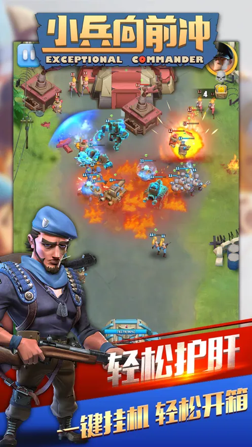 小兵向前冲游戏iOS软件封面