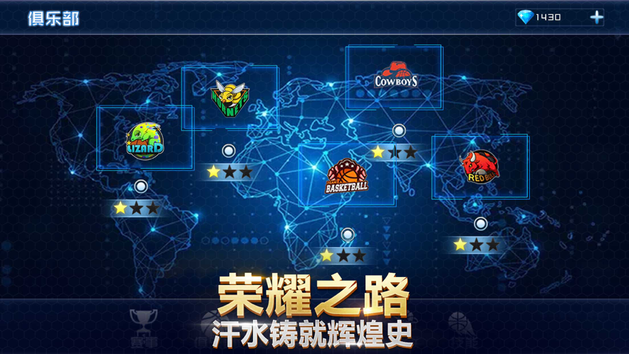 篮球单机游戏iOS软件封面