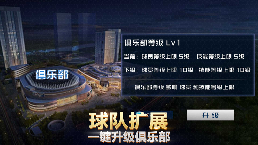 篮球单机游戏iOS软件封面