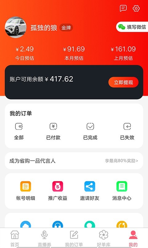 省购一品软件封面