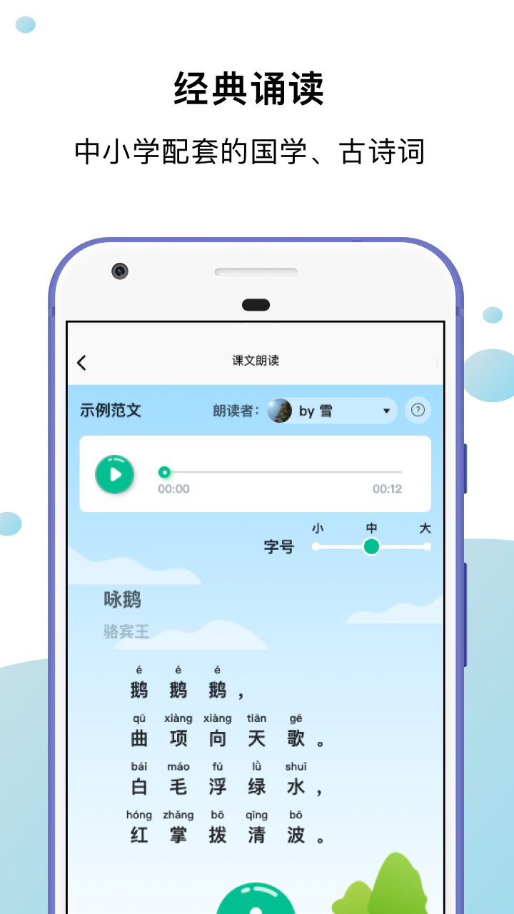 小马朗读软件封面