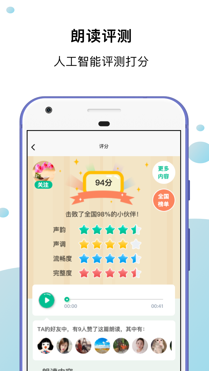 小马朗读软件封面