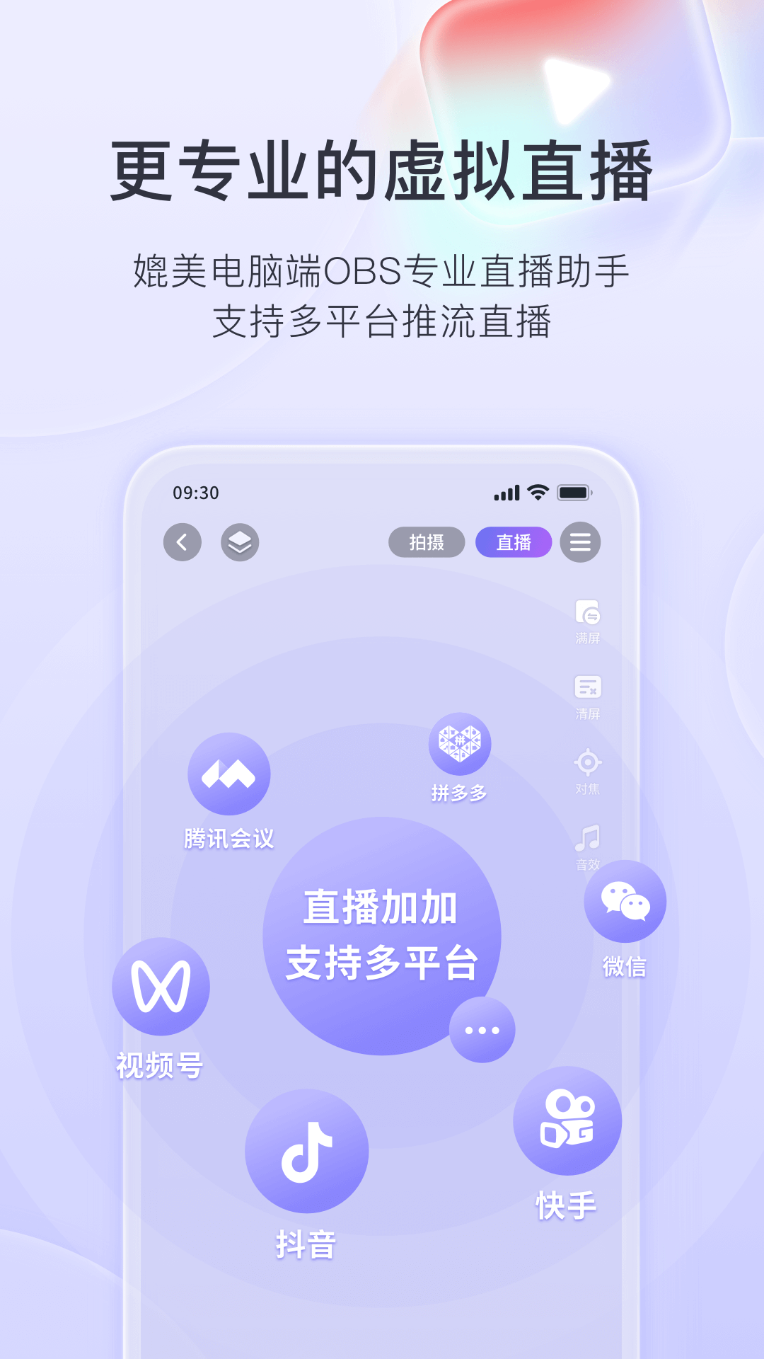直播加加软件封面