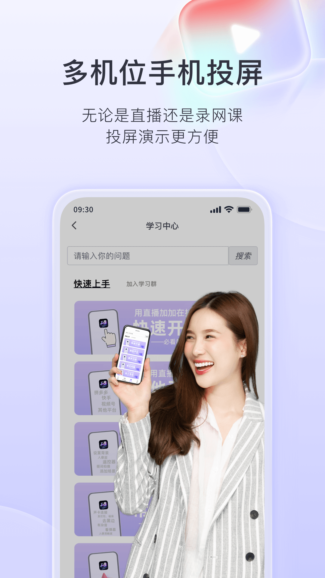 直播加加软件封面