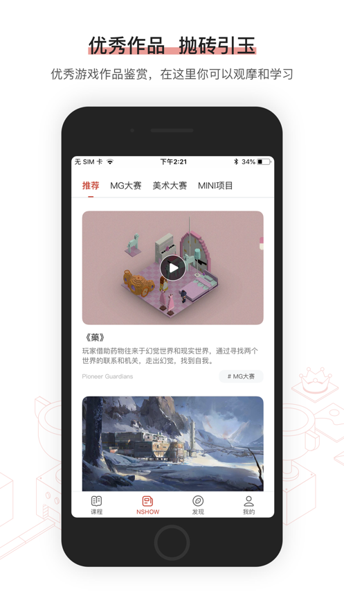 网易游戏学院ios第2张手机截图