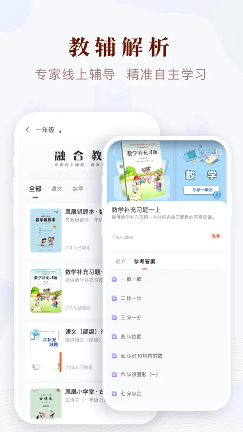 凤凰易学iOS软件封面