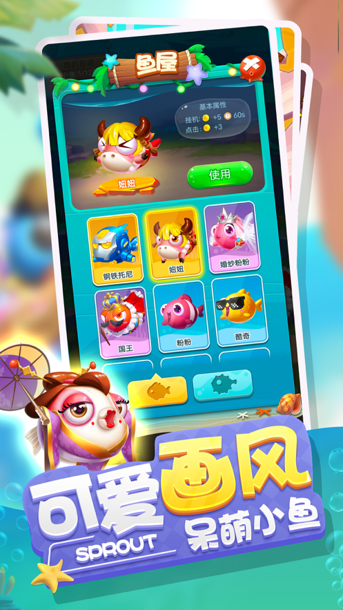 小鱼救援队游戏iOS软件封面