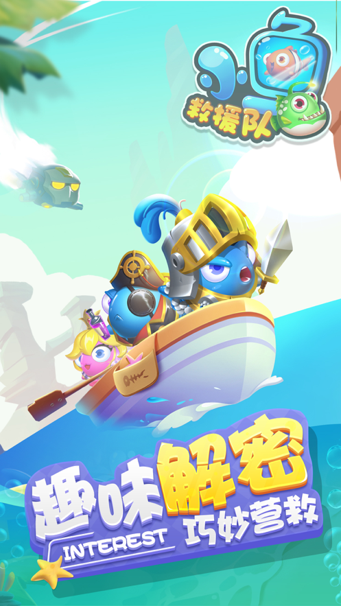 小鱼救援队游戏iOS软件封面