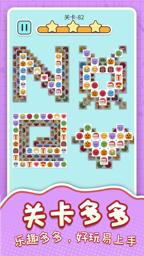 表情消消消游戏iOS软件封面