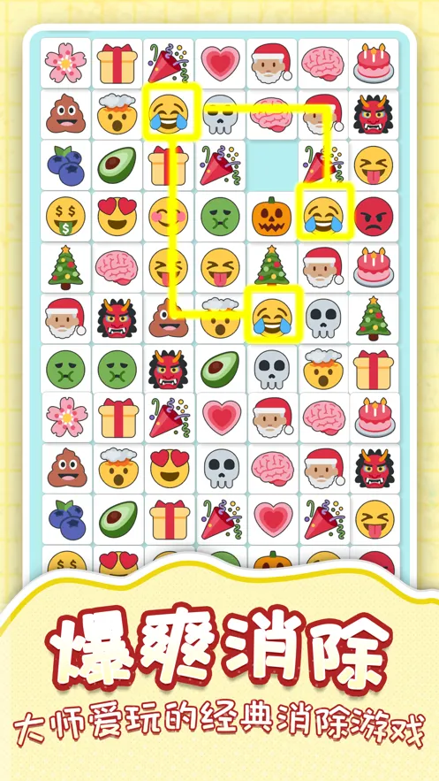 表情消消消游戏iOS软件封面
