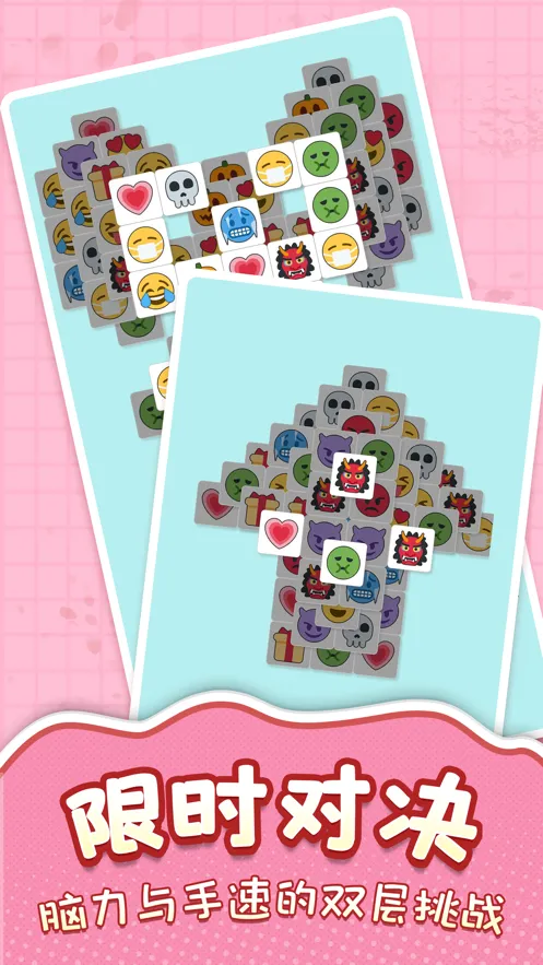 表情消消消游戏iOS软件封面