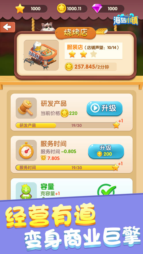 海岛小镇游戏iOS第4张手机截图