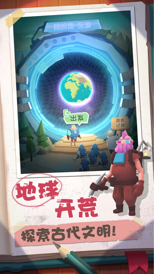 回到地球捡垃圾游戏iOS软件封面