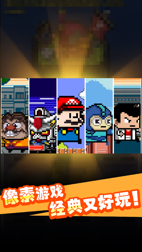 扎心老铁大作战iOS软件封面