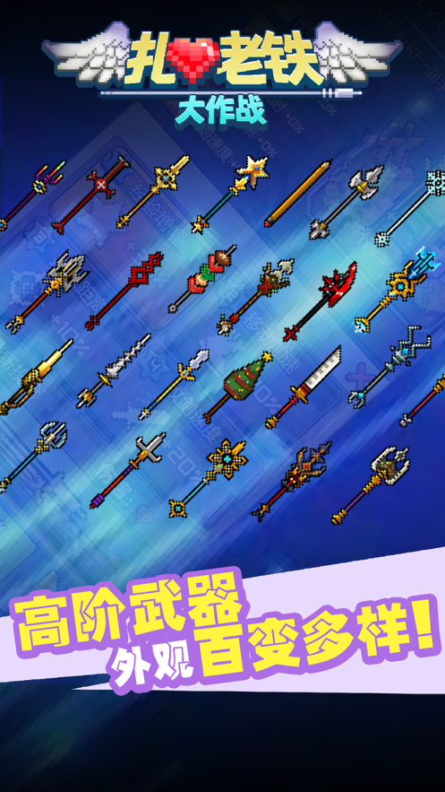 扎心老铁大作战iOS软件封面