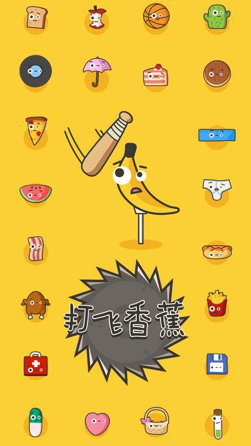 打飞香蕉游戏iOS软件封面