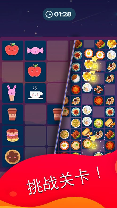 滑动来匹配游戏iOS软件封面