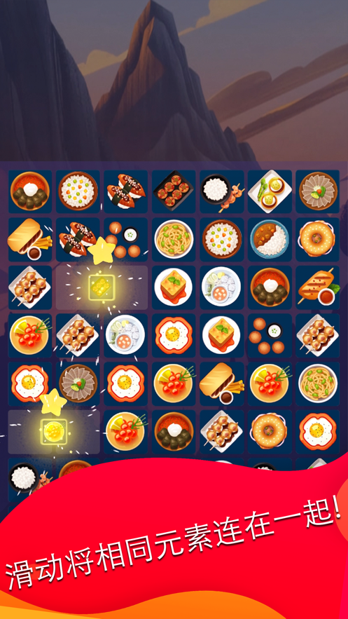 滑动来匹配游戏iOS软件封面