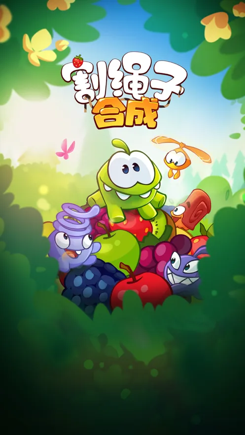 割绳子合成游戏iOS软件封面