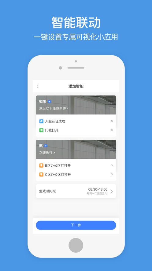 萤石商业智居软件封面