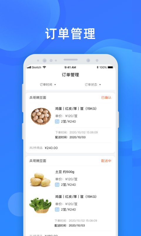 美菜商家ios软件封面