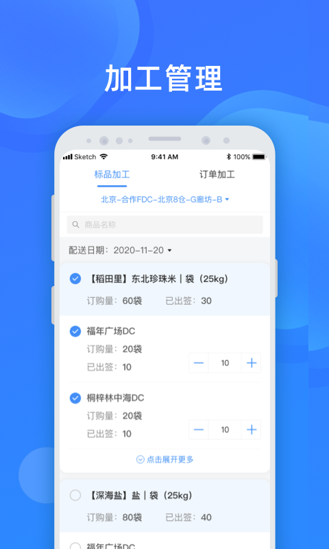 美菜商家ios软件封面